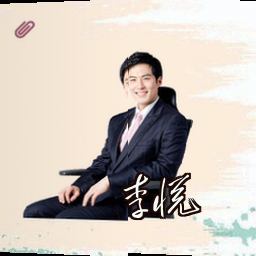 李悦